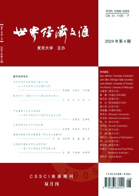 世界经济文汇封面